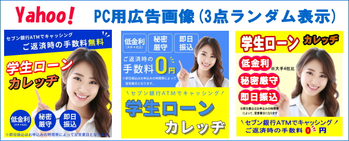 学生ローンカレッヂのPC用バナー画像