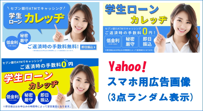 学生ローンカレッヂのスマホ用バナー画像