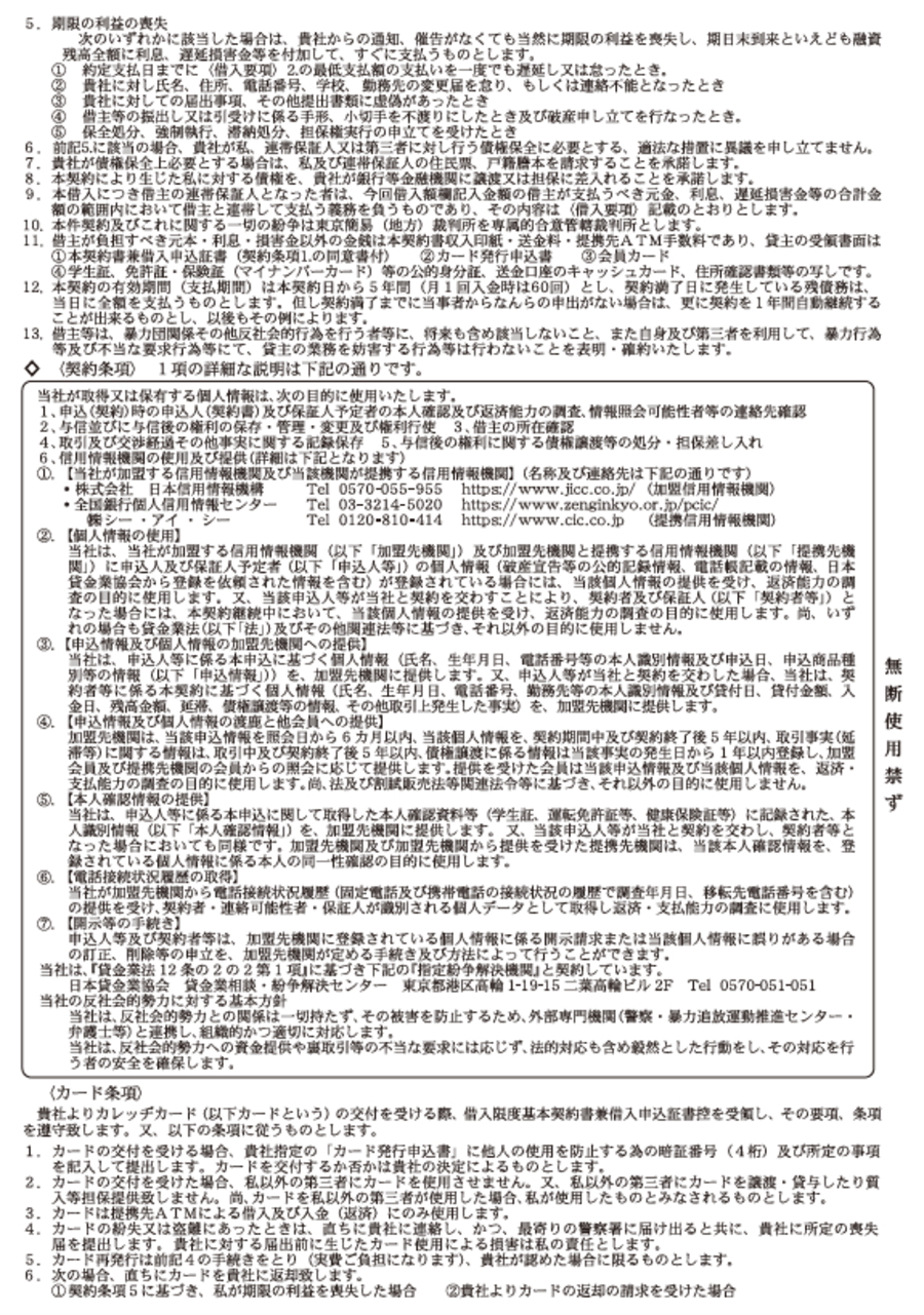 借用書(裏面)