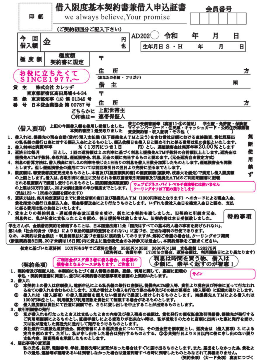 借用書(表面)