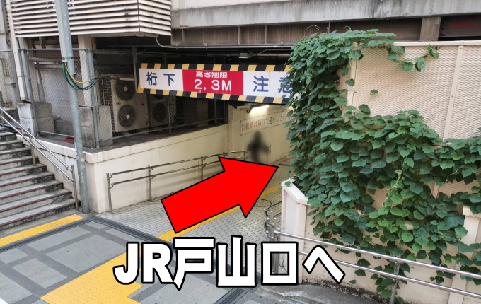 JRの連絡口へ