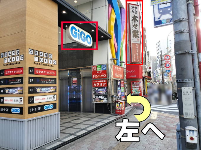 GIGOと木々家の間を左