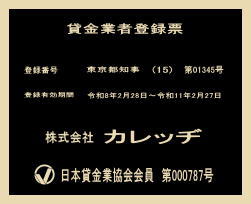 貸金業者登録票
